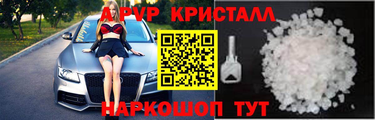 Alpha PVP Соль Черногорск