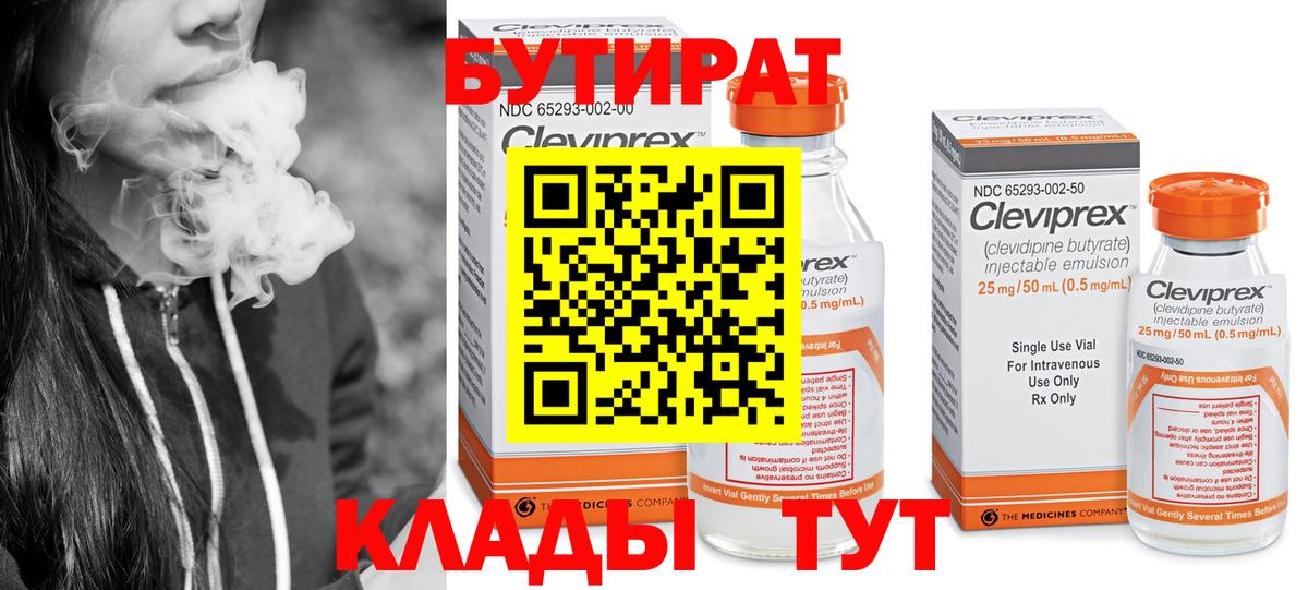 Черногорск  БУТИРАТ  Вход с VPN  БУТИРАТ 99% 