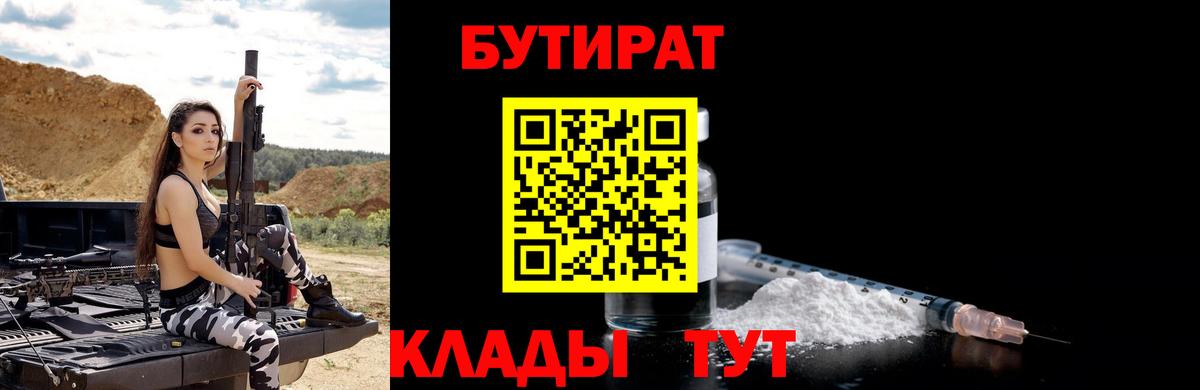 БУТИРАТ 1.4BDO Черногорск