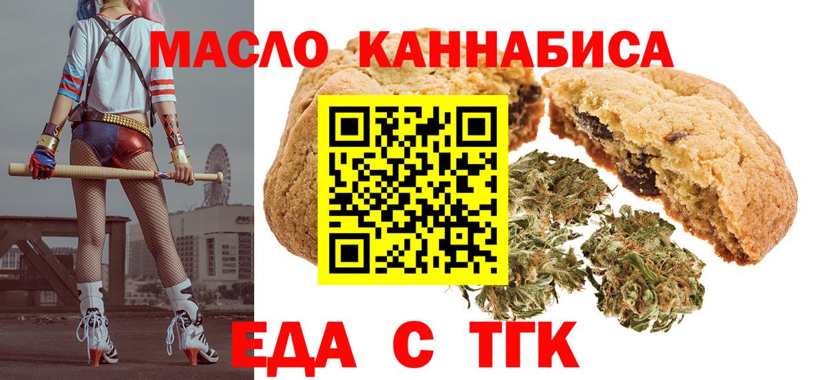Печенье с ТГК конопля  Вход с VPN  Черногорск 