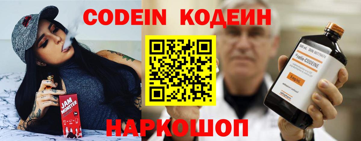 Codein Purple Drank Черногорск