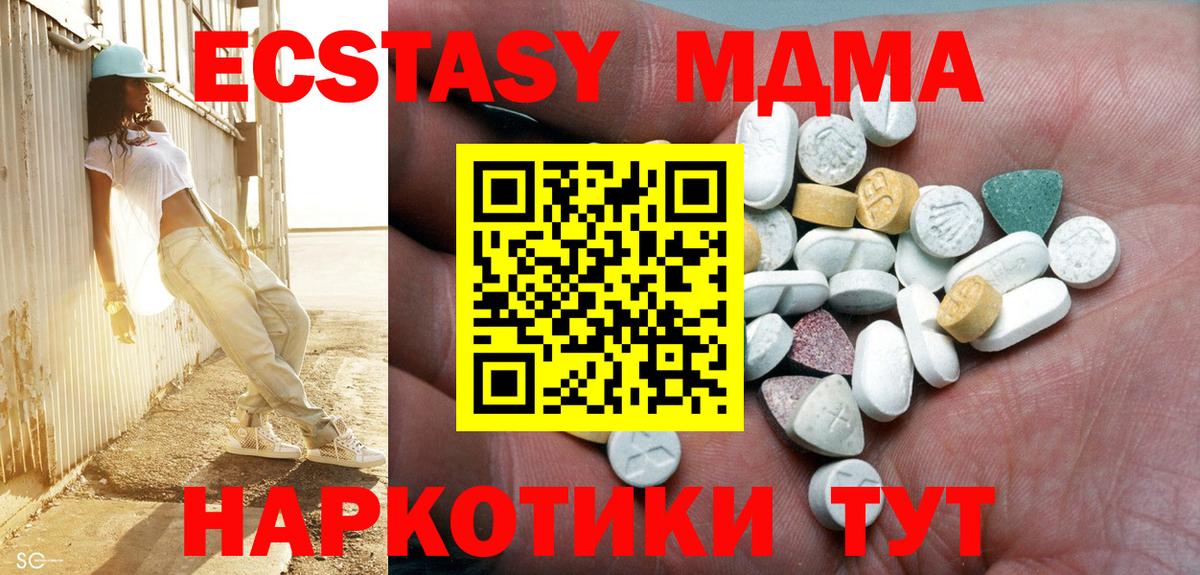Экстази 280 MDMA Черногорск