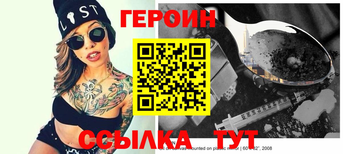 ГЕРОИН гречка Черногорск