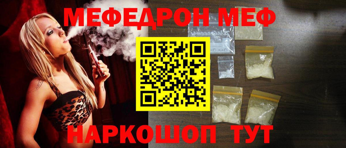 Меф  МЯУ-МЯУ VHQ  Вход с VPN  Мефедрон mephedrone  Черногорск 