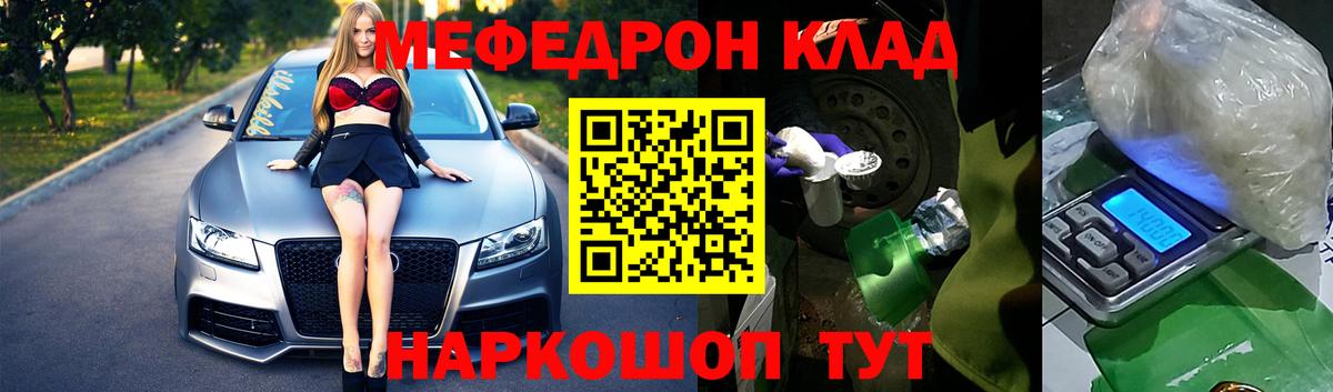 Меф мяу мяу  Черногорск
