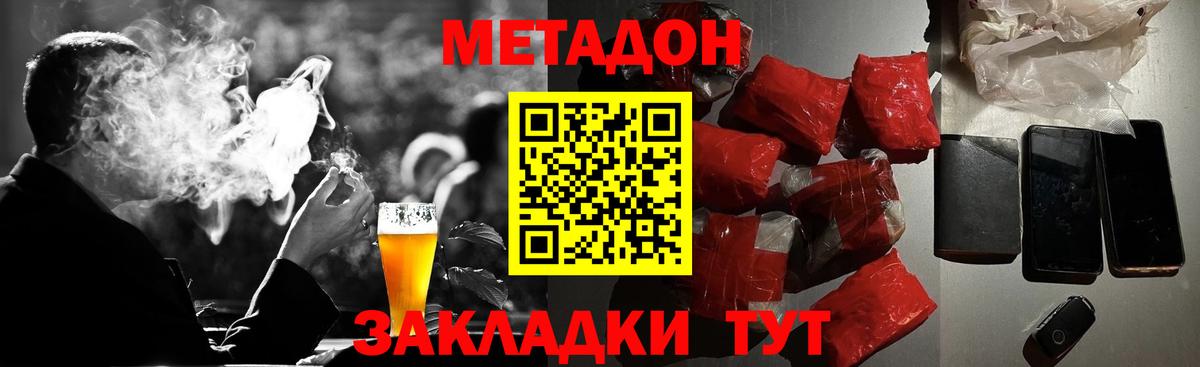 Метадон methadone  Вход с VPN  Черногорск 