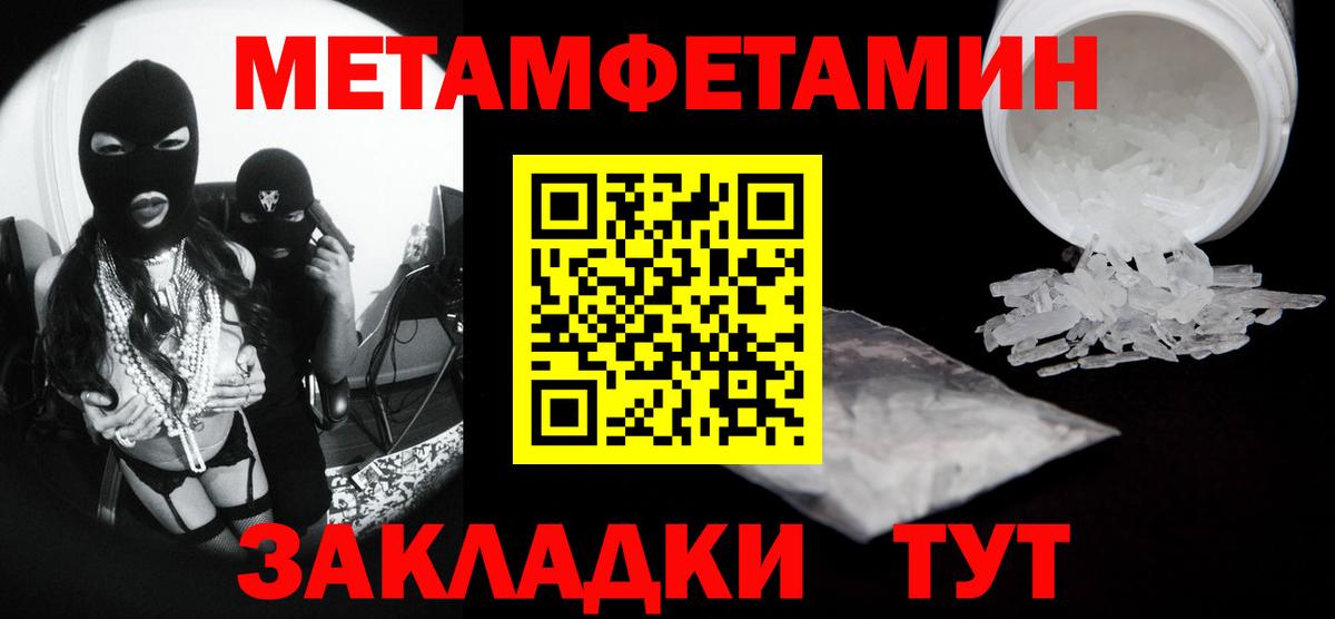 Метамфетамин  Вход с VPN  Черногорск  Метамфетамин пудра 